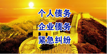 十月田镇要账公司